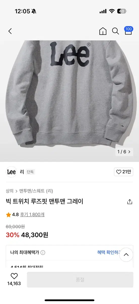 리 빅 트위치 루즈핏 크루넥 그레이 맨투맨 판매합니다!